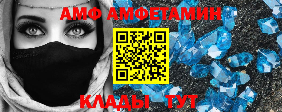 Амфетамин  Вход с VPN  кракен tor  АМФ Розовый  Кстово 