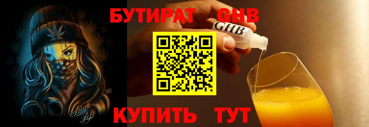 Бутират жидкий экстази  Вход с VPN  Кстово 