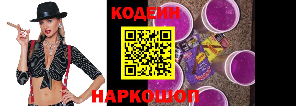 Кодеиновый сироп Lean напиток Lean (лин)  Вход с VPN  Кодеиновый сироп Lean напиток Lean (лин)  Кстово 