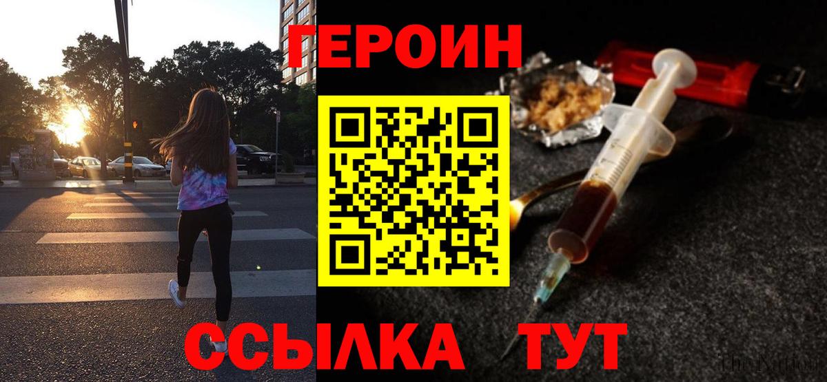 Героин хмурый Кстово