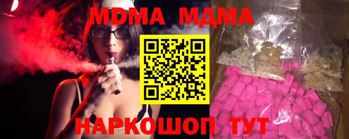 MDMA молли  МДМА crystal  МДМА  Вход с VPN  Кстово 